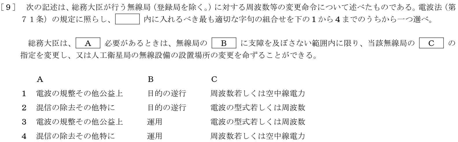 一陸特法規令和7年6月期午前[09]